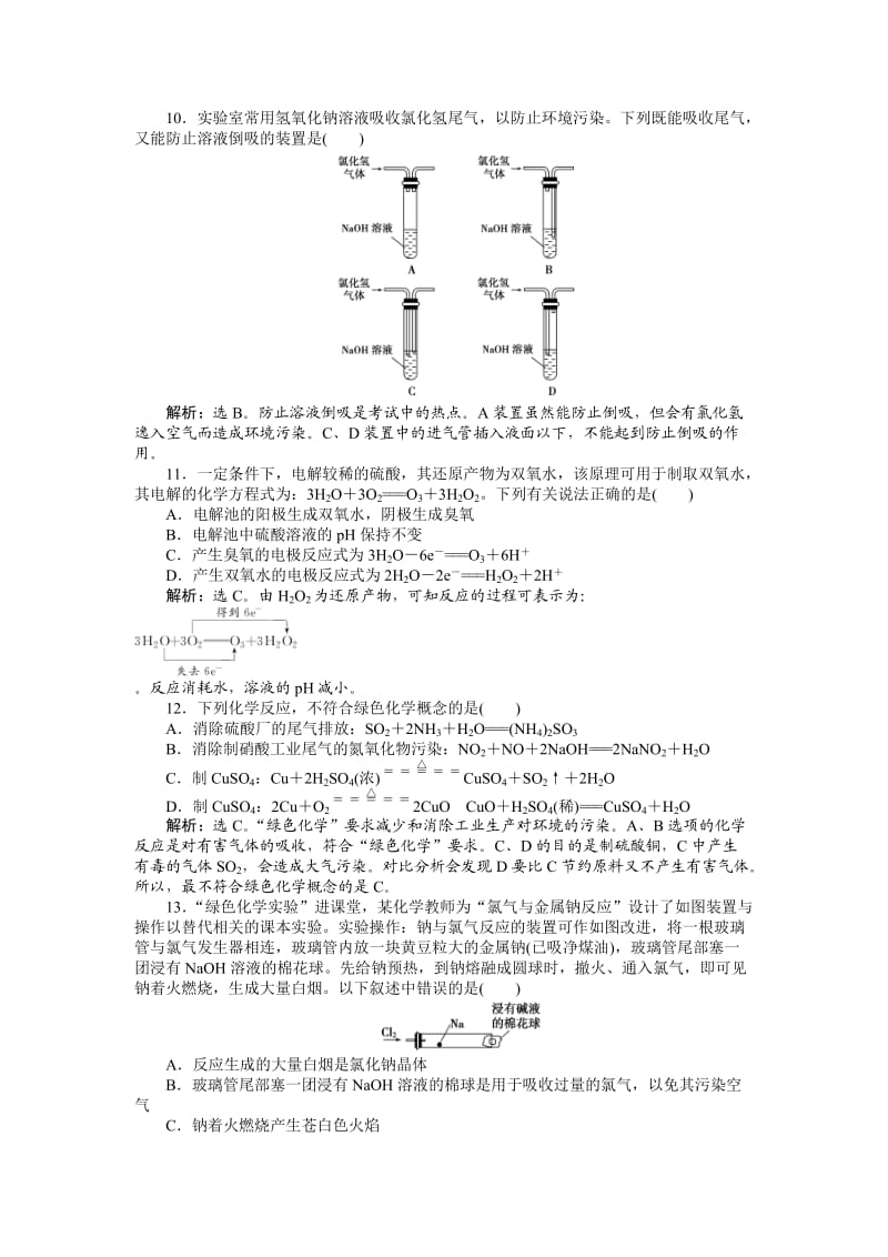 高中化学选6单元综合检测.doc_第3页