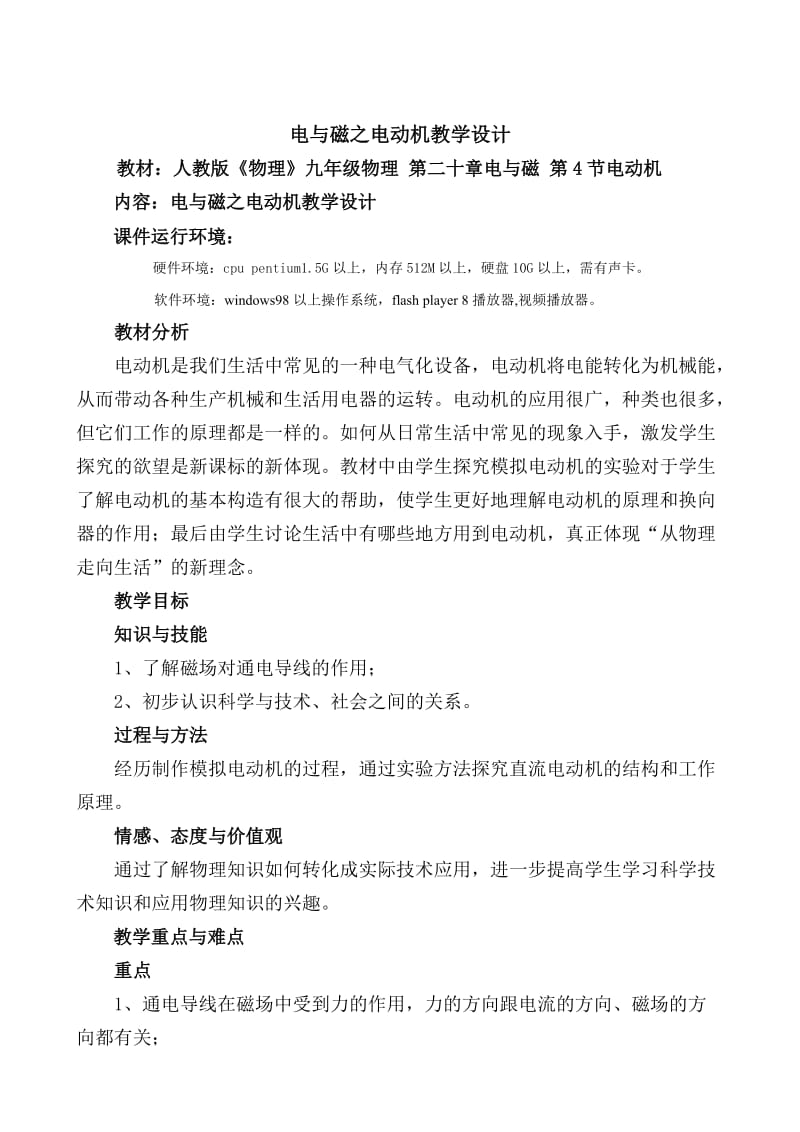 山东省青州市初级中学张岗物理电与磁之电动机教学设计.doc_第2页