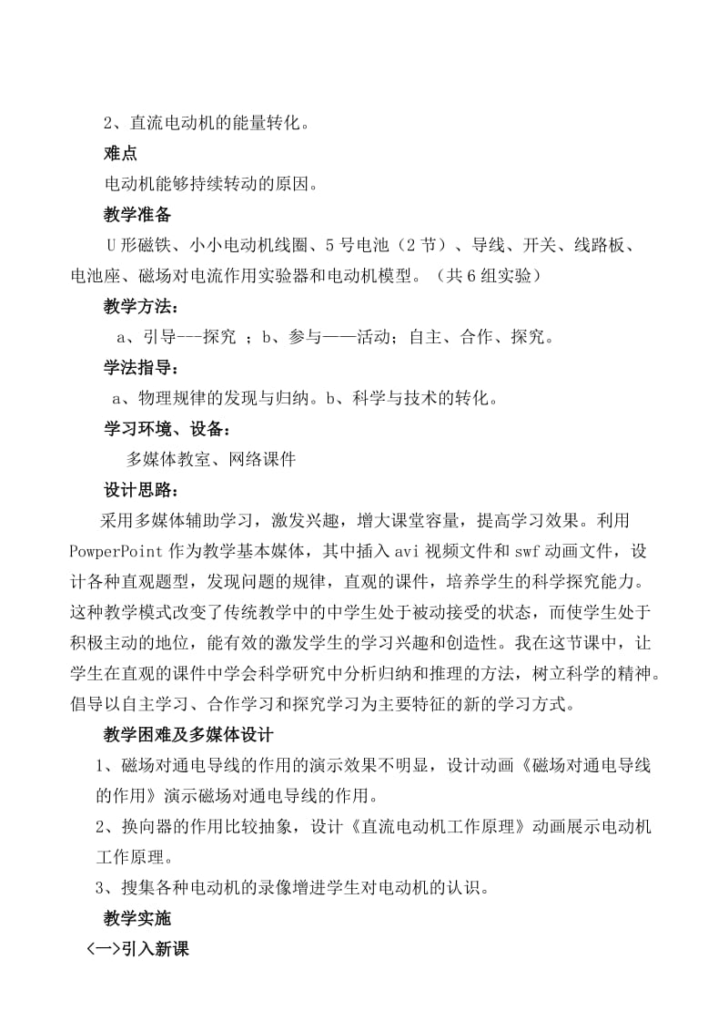 山东省青州市初级中学张岗物理电与磁之电动机教学设计.doc_第3页