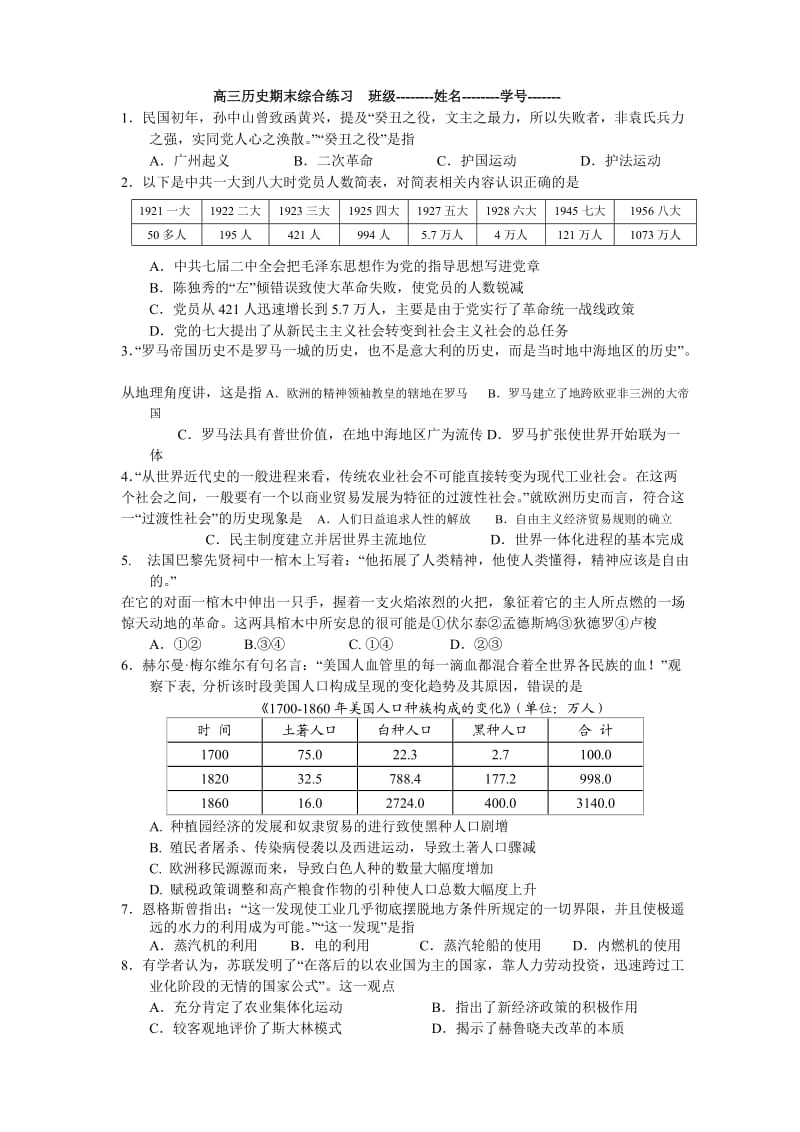 高三历史期末综合练习.doc_第1页