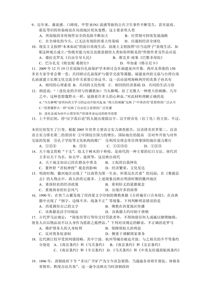 高三历史期末综合练习.doc_第2页