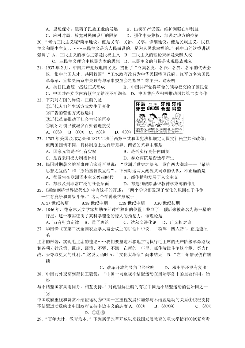 高三历史期末综合练习.doc_第3页