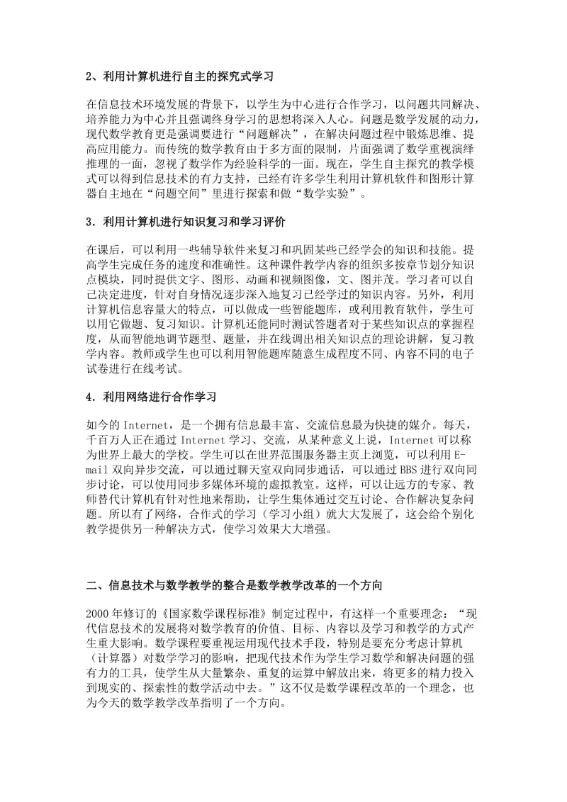 信息技术与初中数学课程整合.doc_第2页