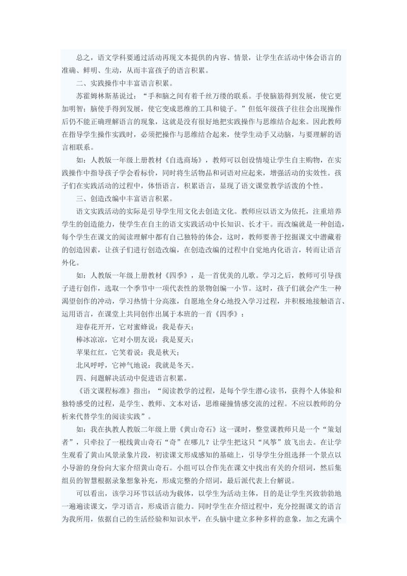 初中语文教学论文 加强语文综合实践活动 促进语言积累.doc_第2页