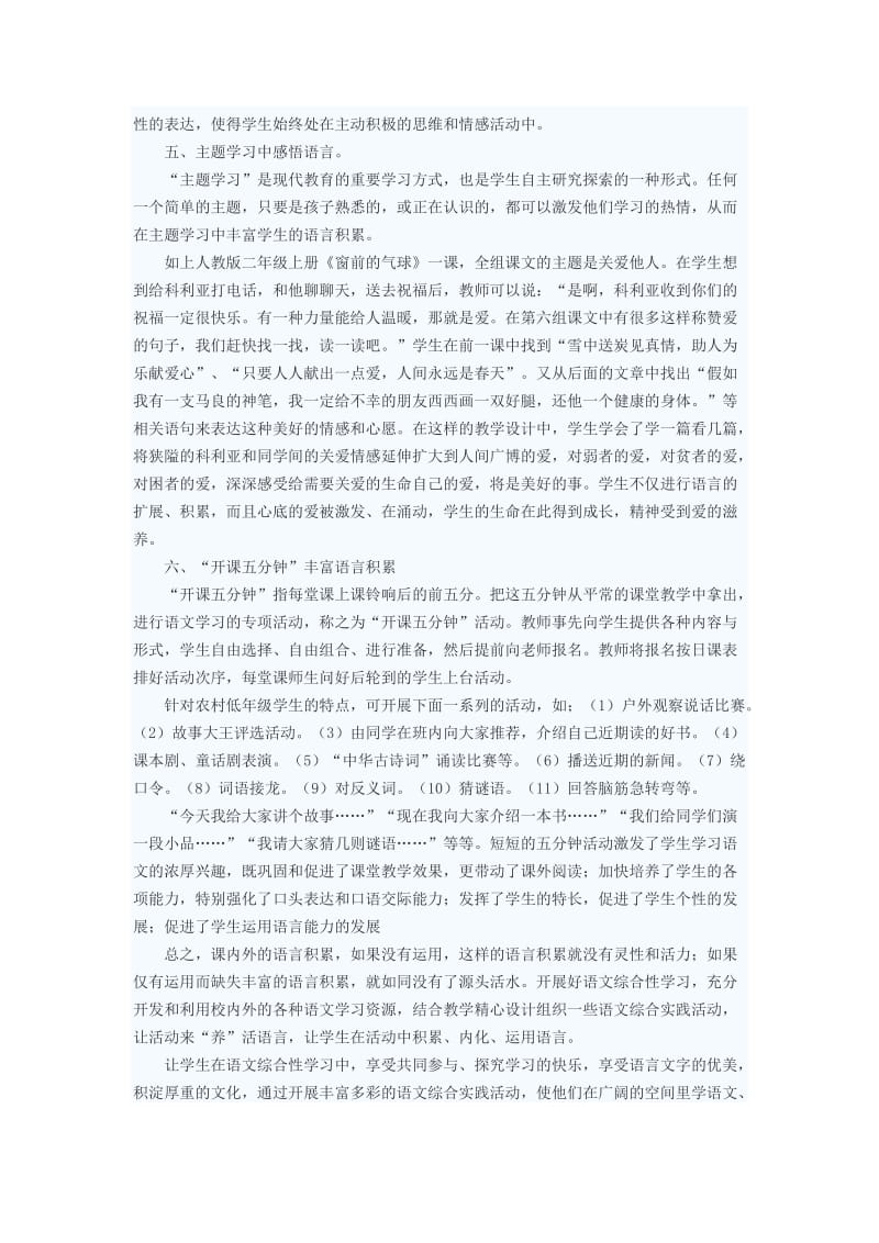 初中语文教学论文 加强语文综合实践活动 促进语言积累.doc_第3页