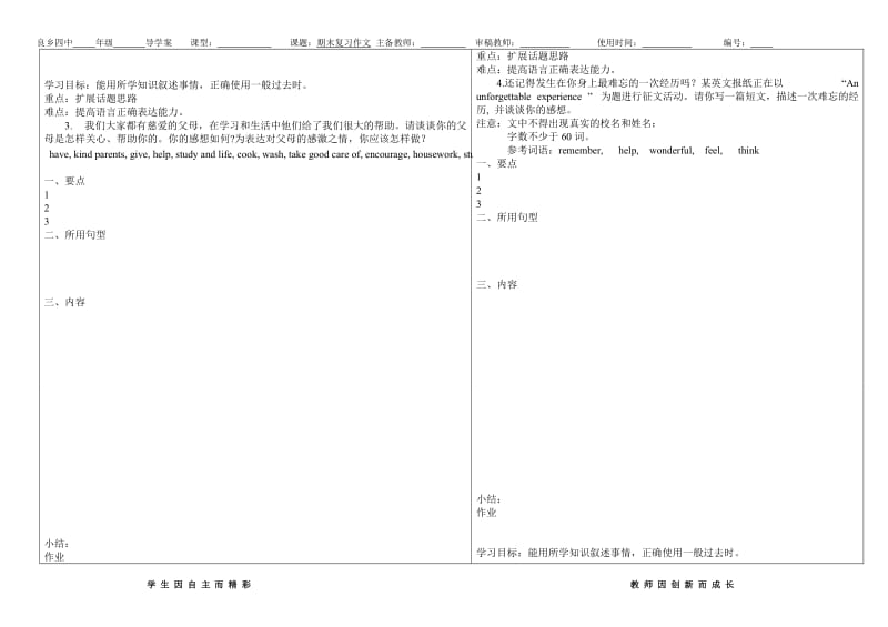 初二期末作文复习.doc_第2页