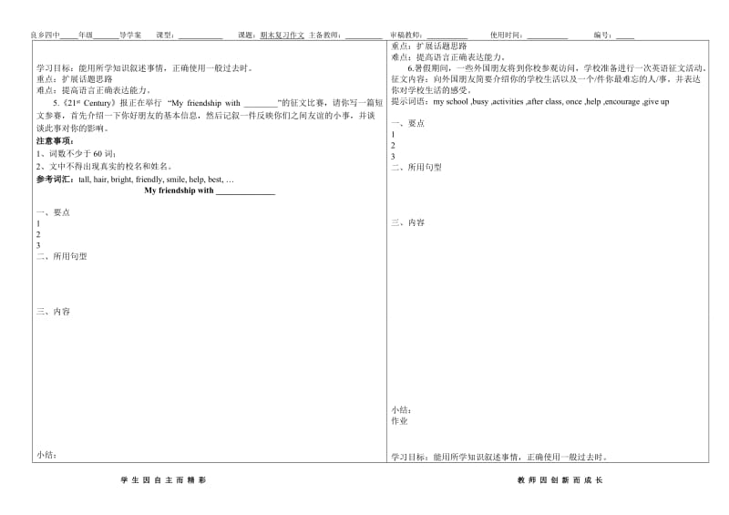 初二期末作文复习.doc_第3页