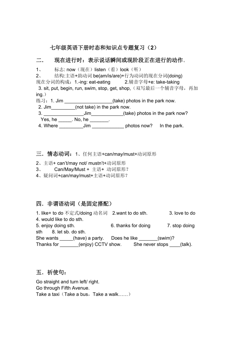 人教版新目标七年级下册英语时态和知识点复习.doc_第3页