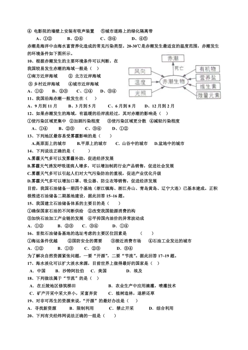 高二下学期地理第一次月考.doc_第2页