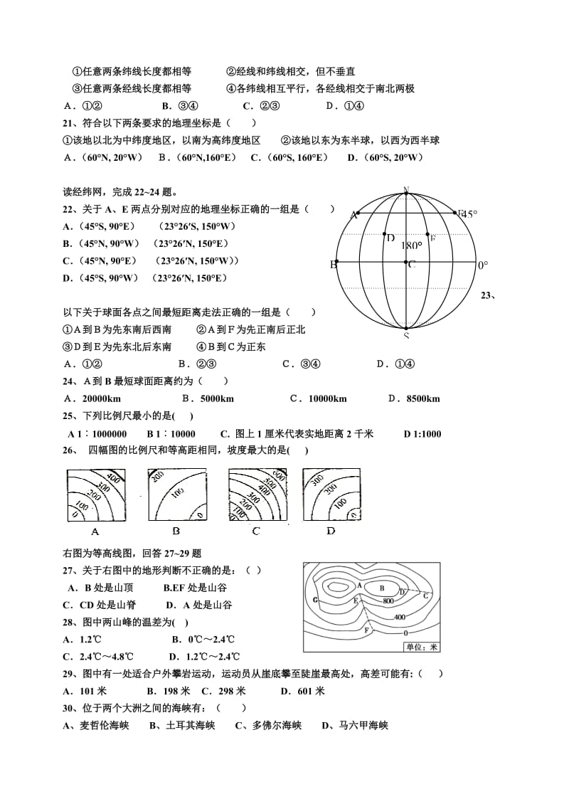 高二下学期地理第一次月考.doc_第3页