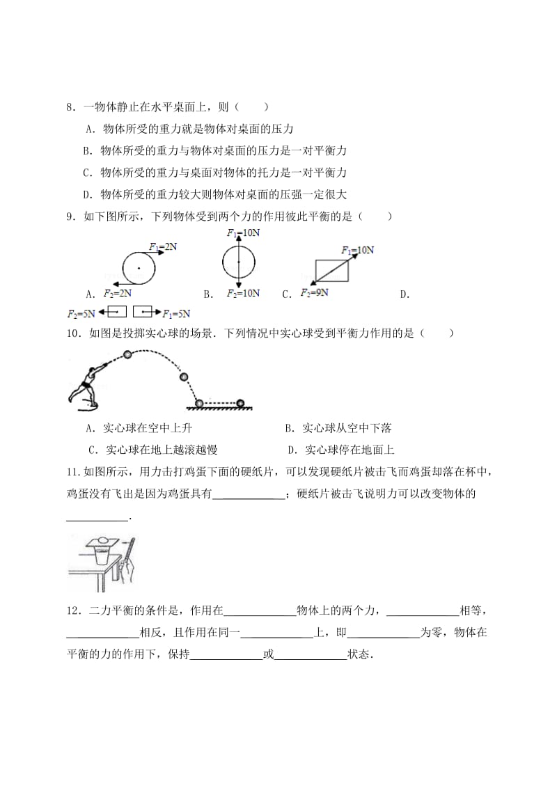 八年级下册-练习5二力平衡.doc_第2页