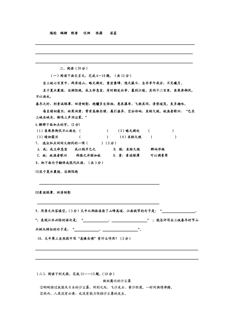 八年级第二次语文月考.doc_第2页