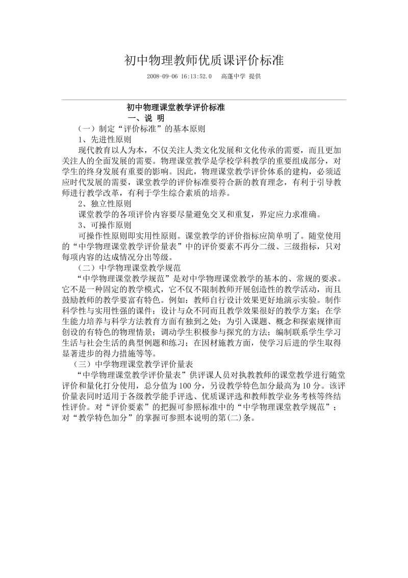 初中物理教师优质课评价标准.doc_第1页