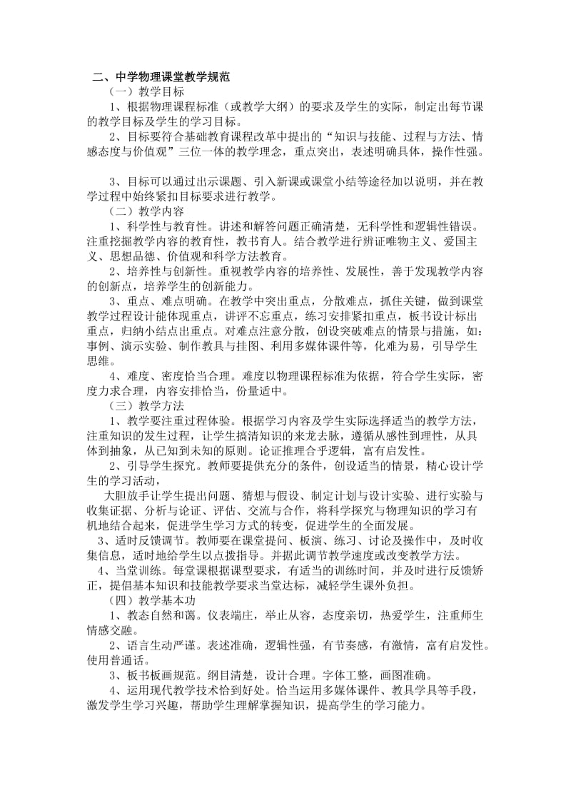 初中物理教师优质课评价标准.doc_第2页