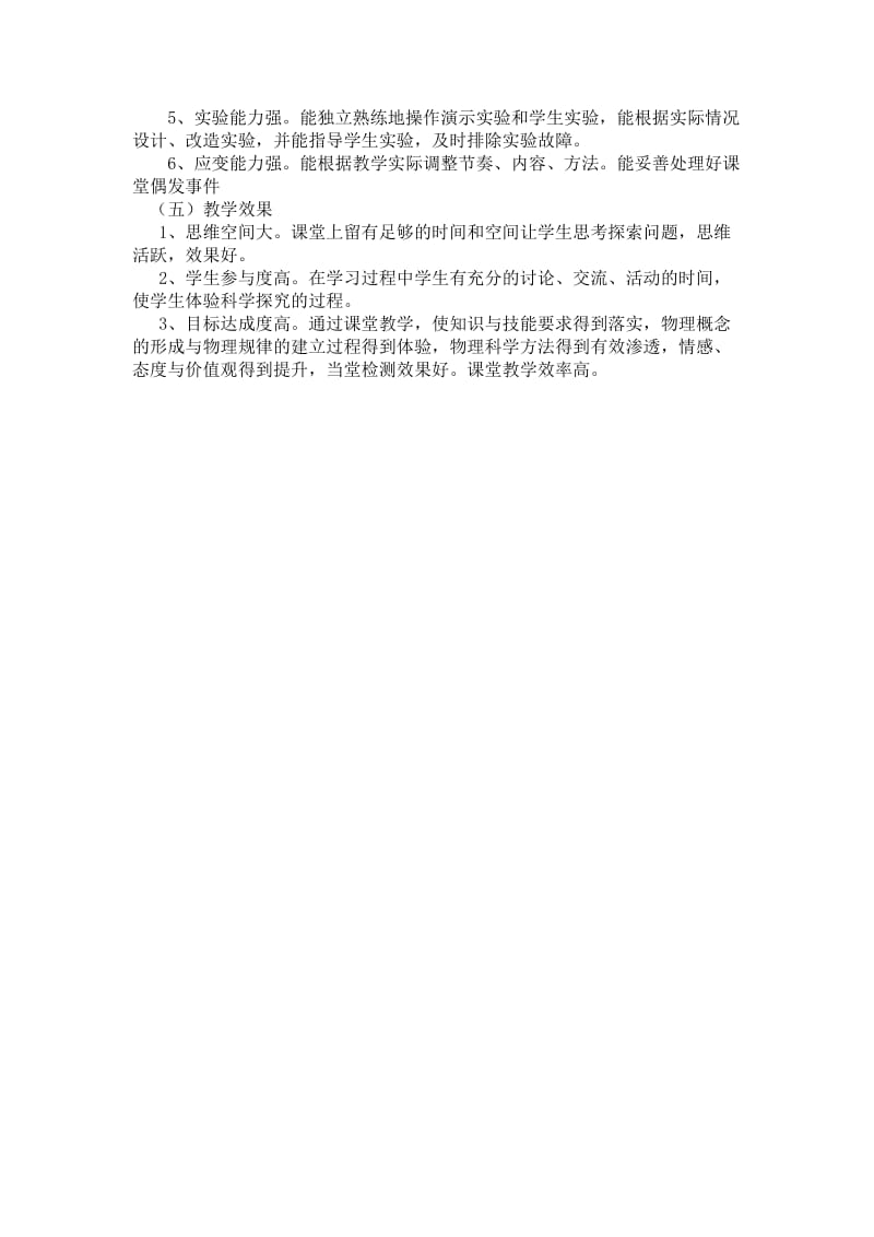 初中物理教师优质课评价标准.doc_第3页