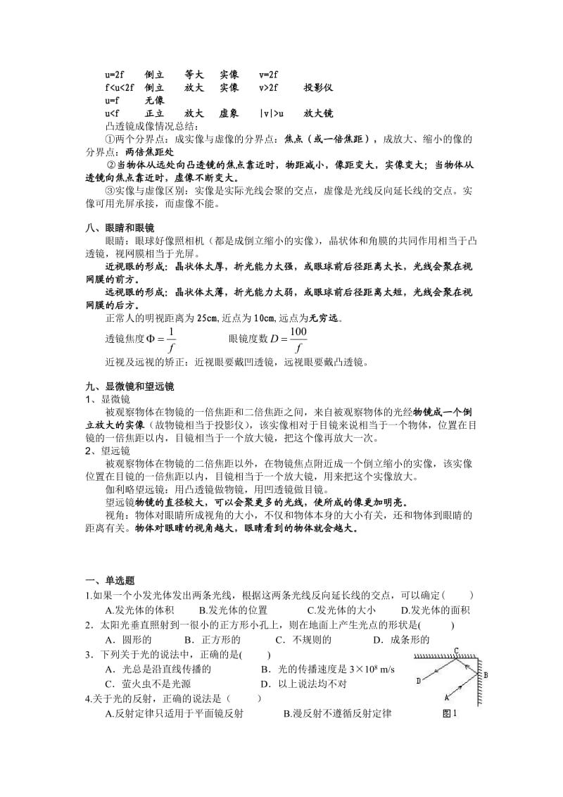 初中物理光学知识点.doc_第3页