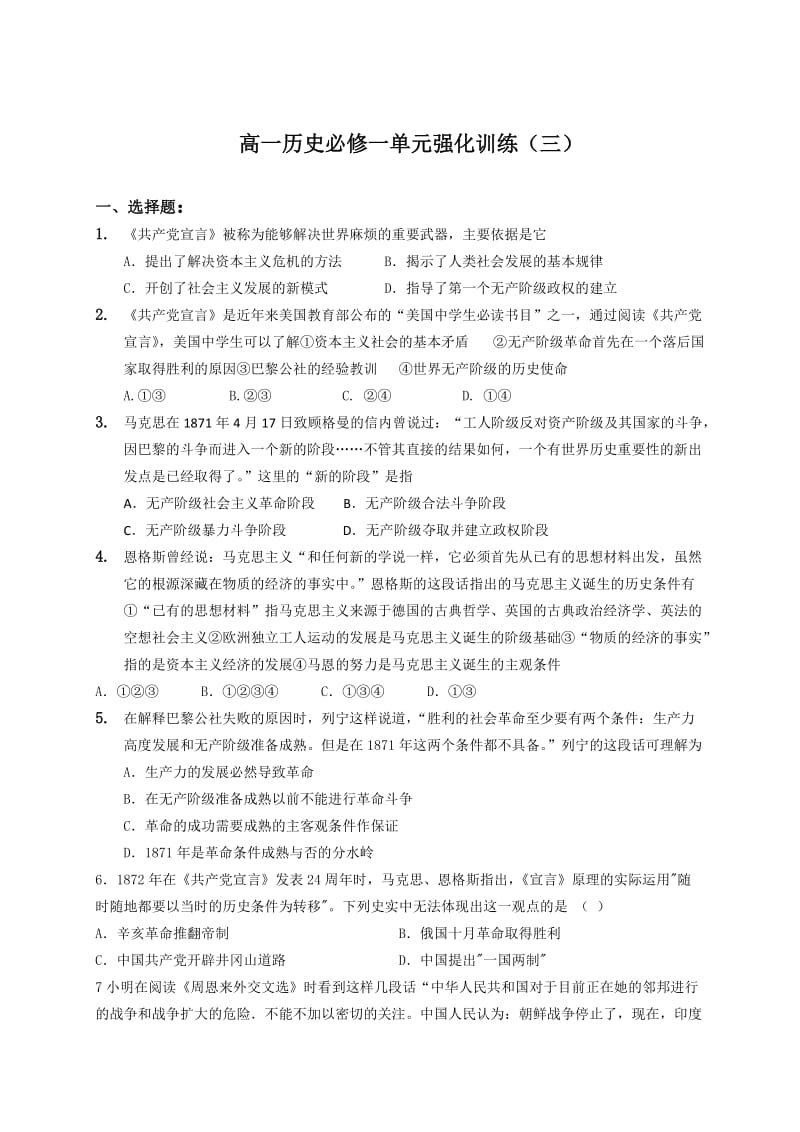 高一历史必修一单元强化训练(三).doc_第1页