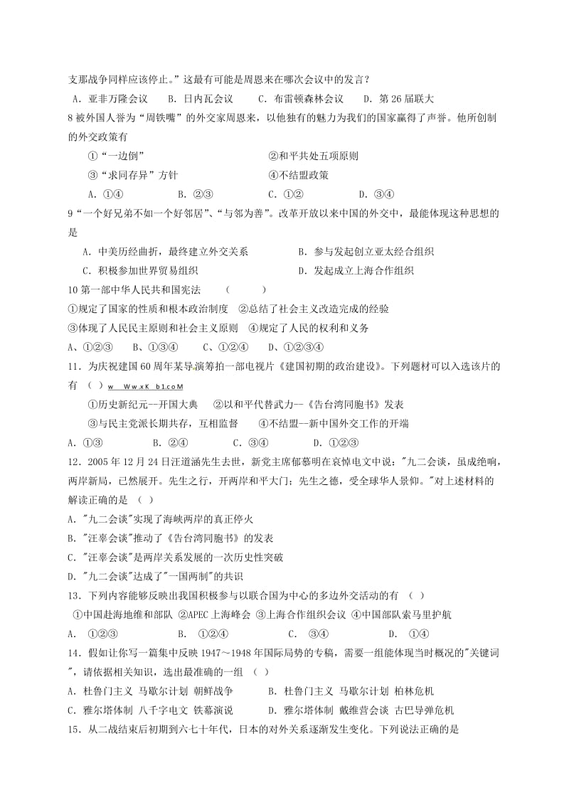 高一历史必修一单元强化训练(三).doc_第2页