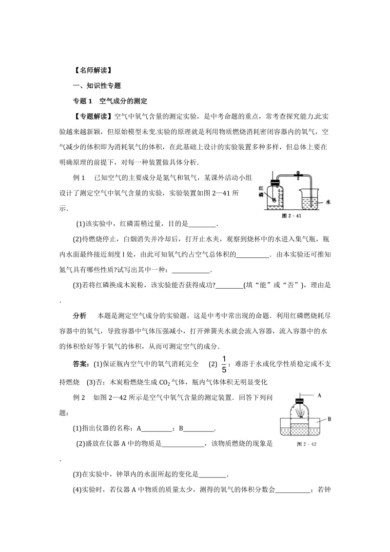 人教版中考化学章节复习：第2单元我们周围的空气.doc_第2页