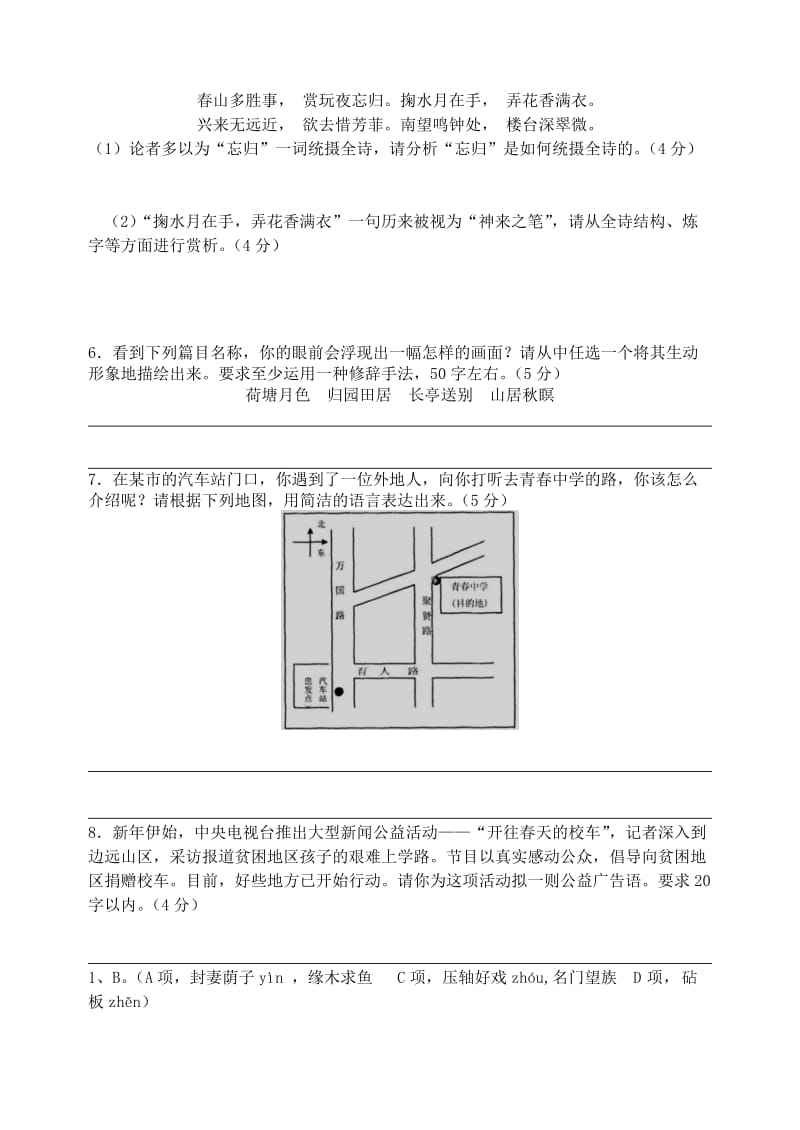 高三语文迎考练习.doc_第2页