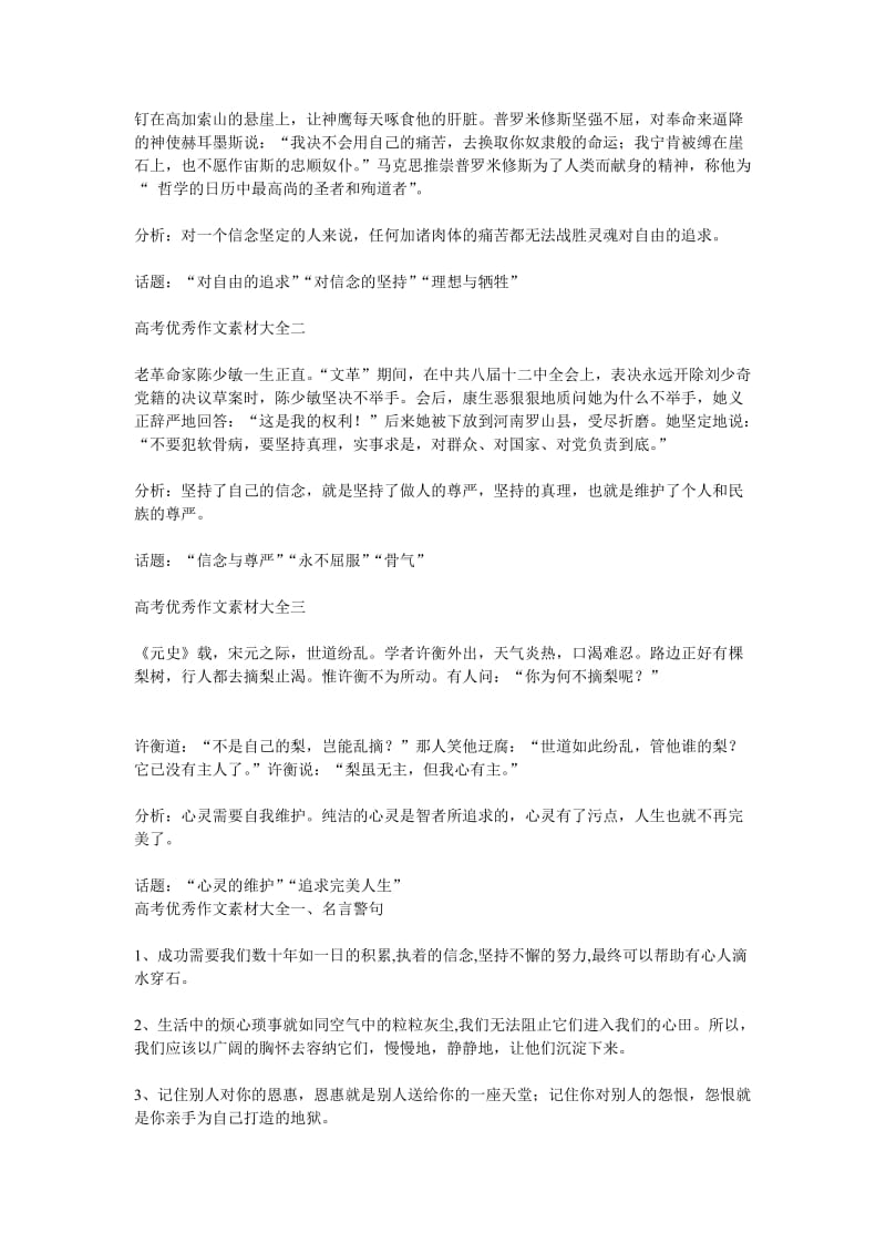 高中优秀作文素材大全.doc_第2页