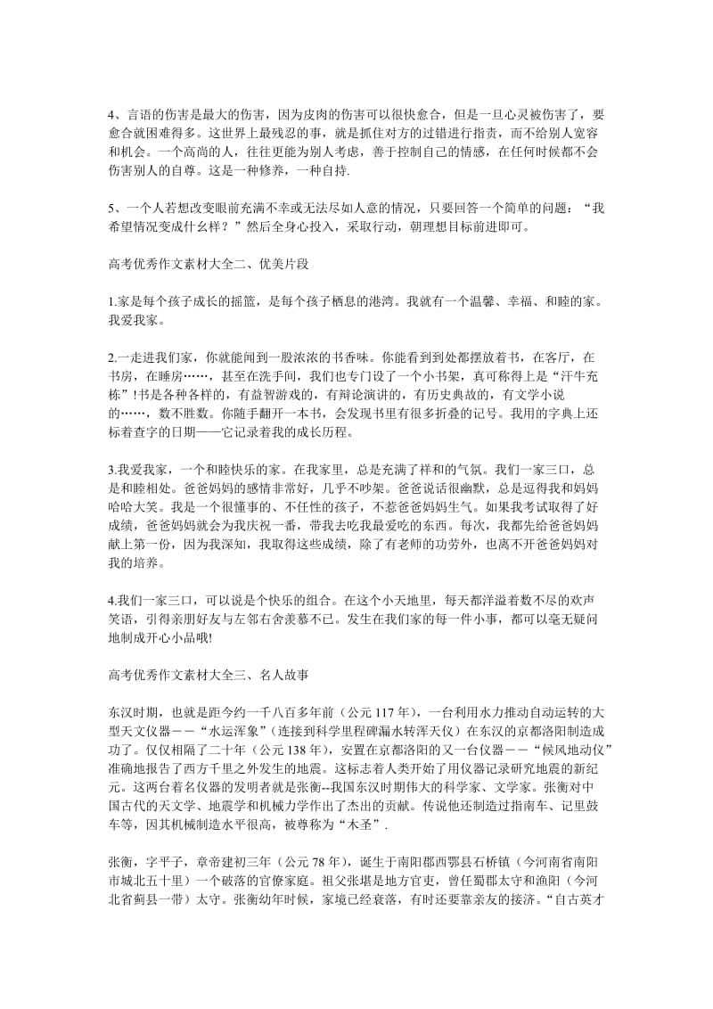 高中优秀作文素材大全.doc_第3页