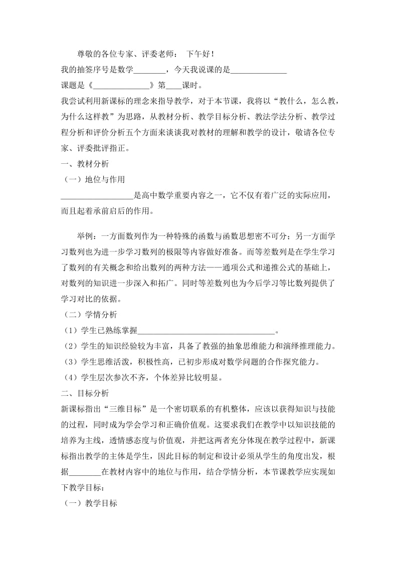 高中数学说课稿(万能模板).doc_第1页