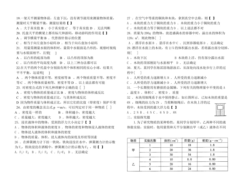 八年级物理浮力与密度.doc_第3页