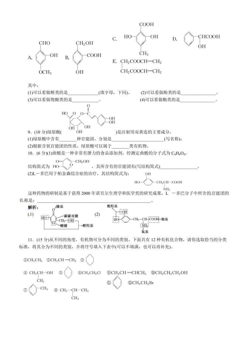 高中化学(选修5)第1章,第1和2节,课后作业(学生版).doc_第2页