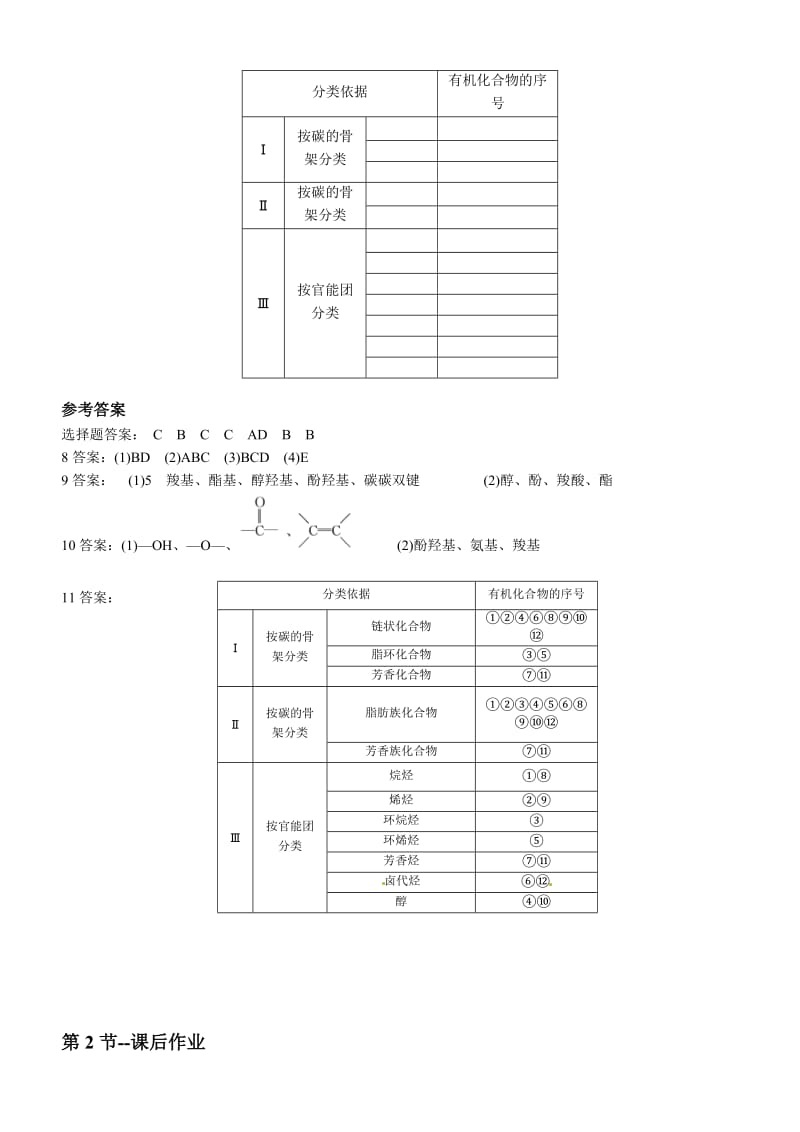 高中化学(选修5)第1章,第1和2节,课后作业(学生版).doc_第3页