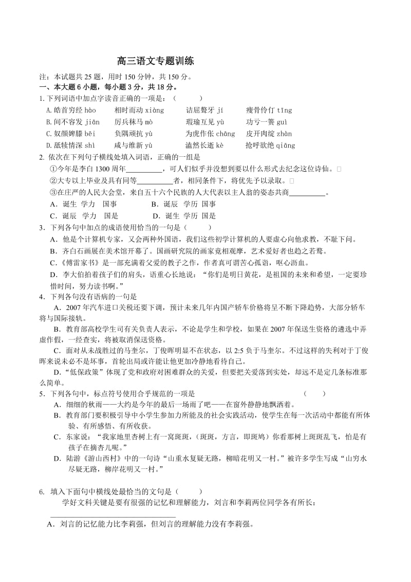 高三语文调研测试(培英中学).doc_第1页