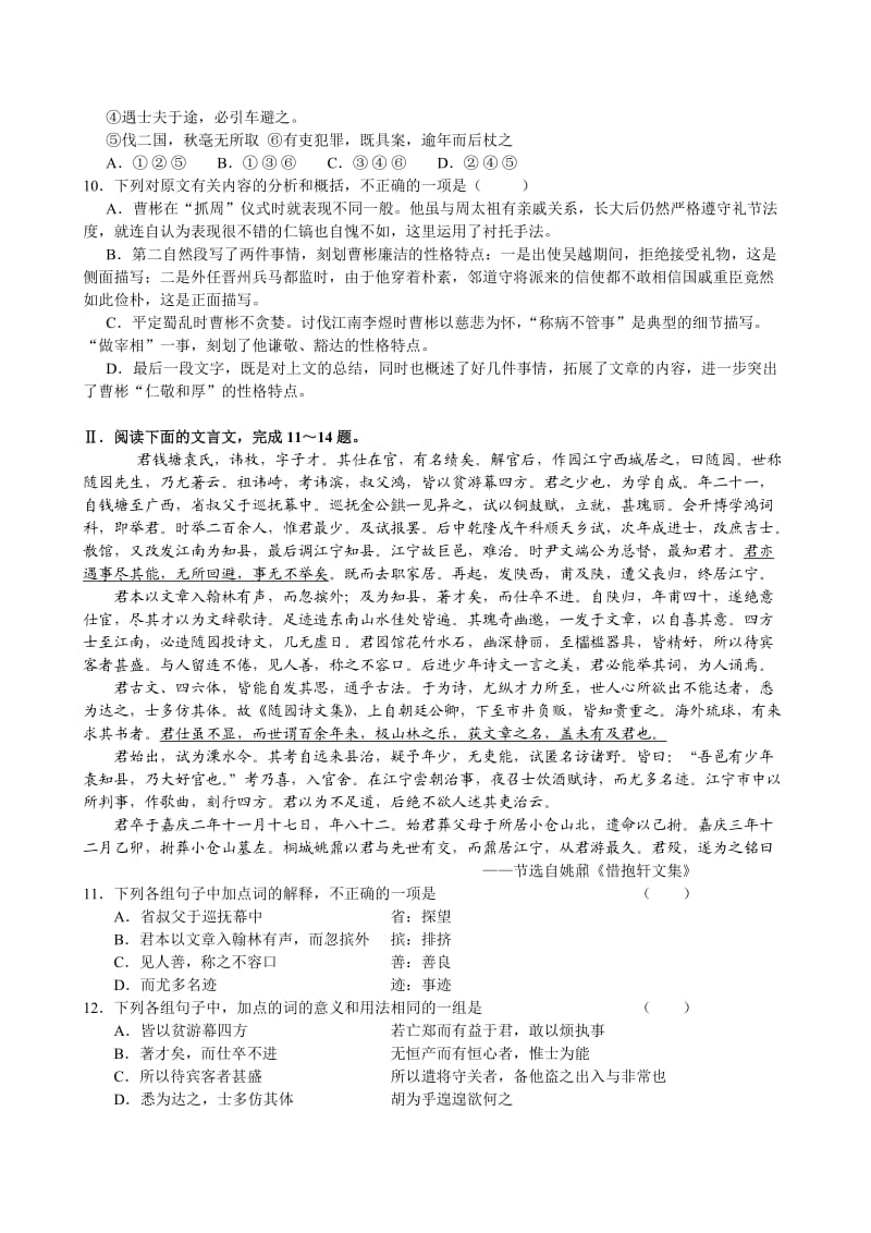 高三语文调研测试(培英中学).doc_第3页