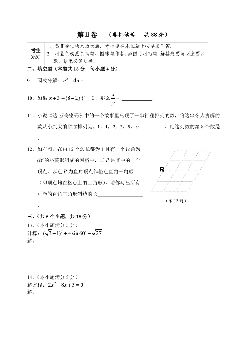 数学f1初中数学石景山数学.doc_第3页