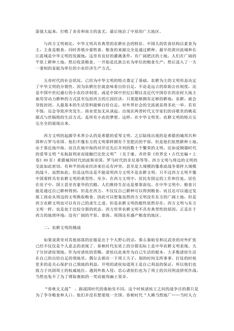 高一历史培优补弱.doc_第2页