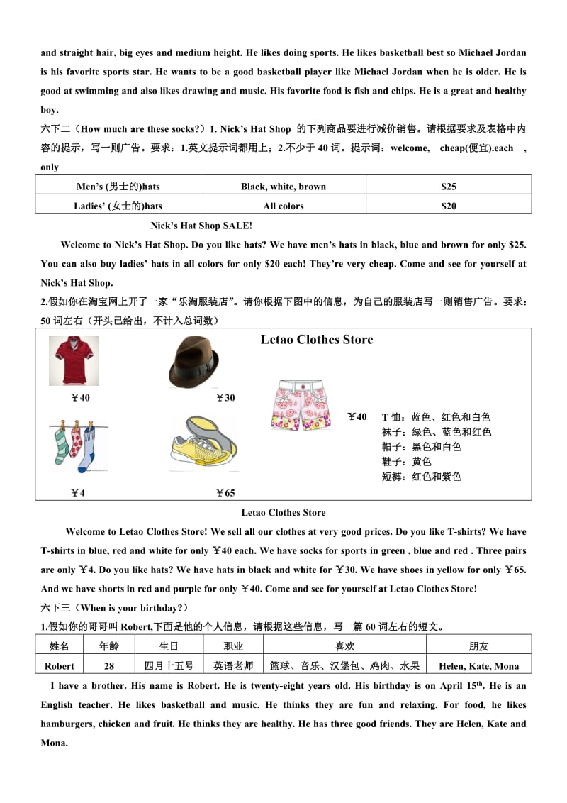 初一重点作文1-5单元.doc_第2页