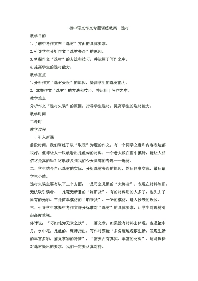 初中语文作文专题训练教案.doc_第1页