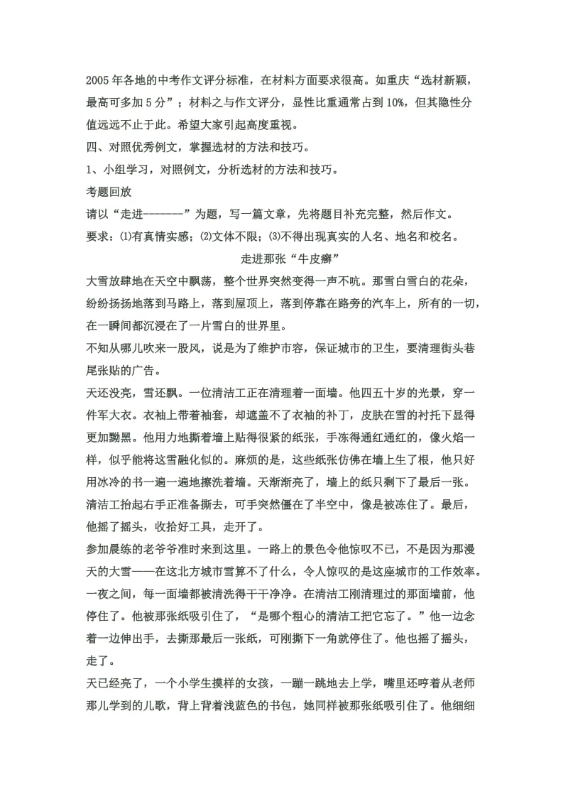 初中语文作文专题训练教案.doc_第2页