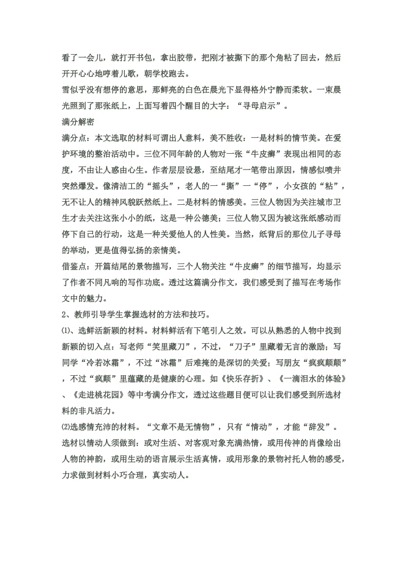 初中语文作文专题训练教案.doc_第3页