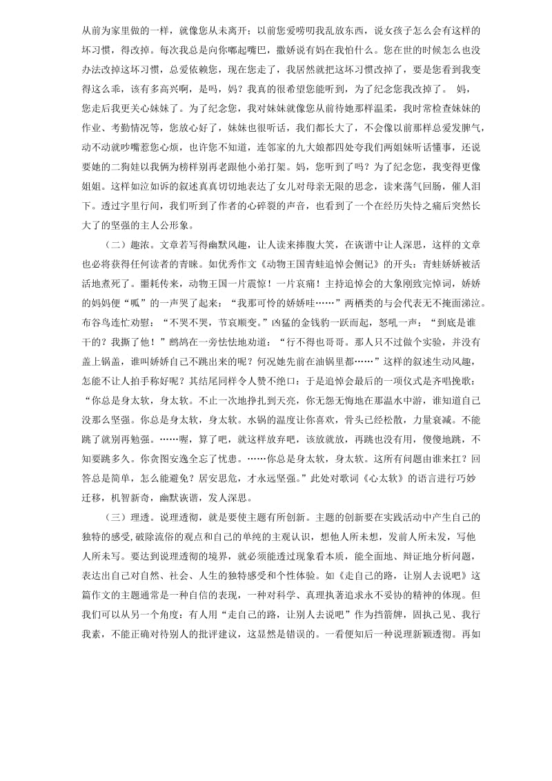 初中语文教学论文 情挚 趣浓 理透 底蕴厚.doc_第2页