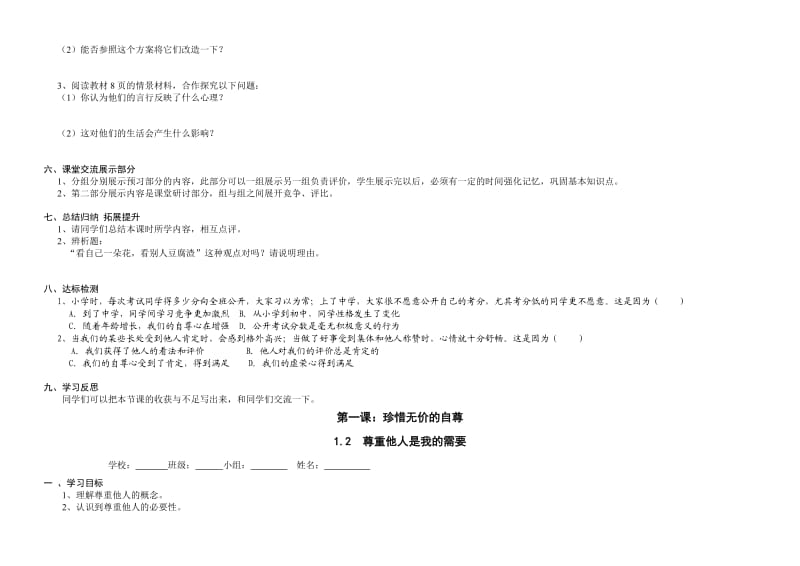 人教版七年级思想品德下册导学案.doc_第2页