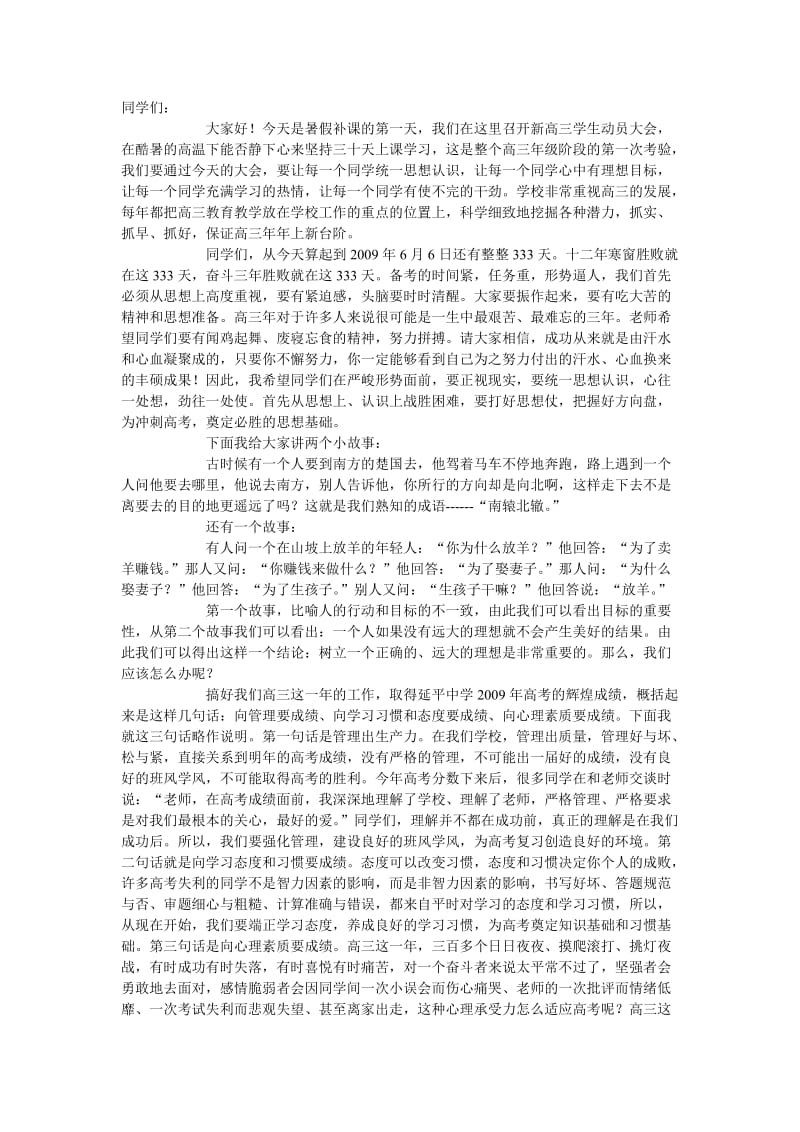 高三暑假上课员动大会.doc_第1页