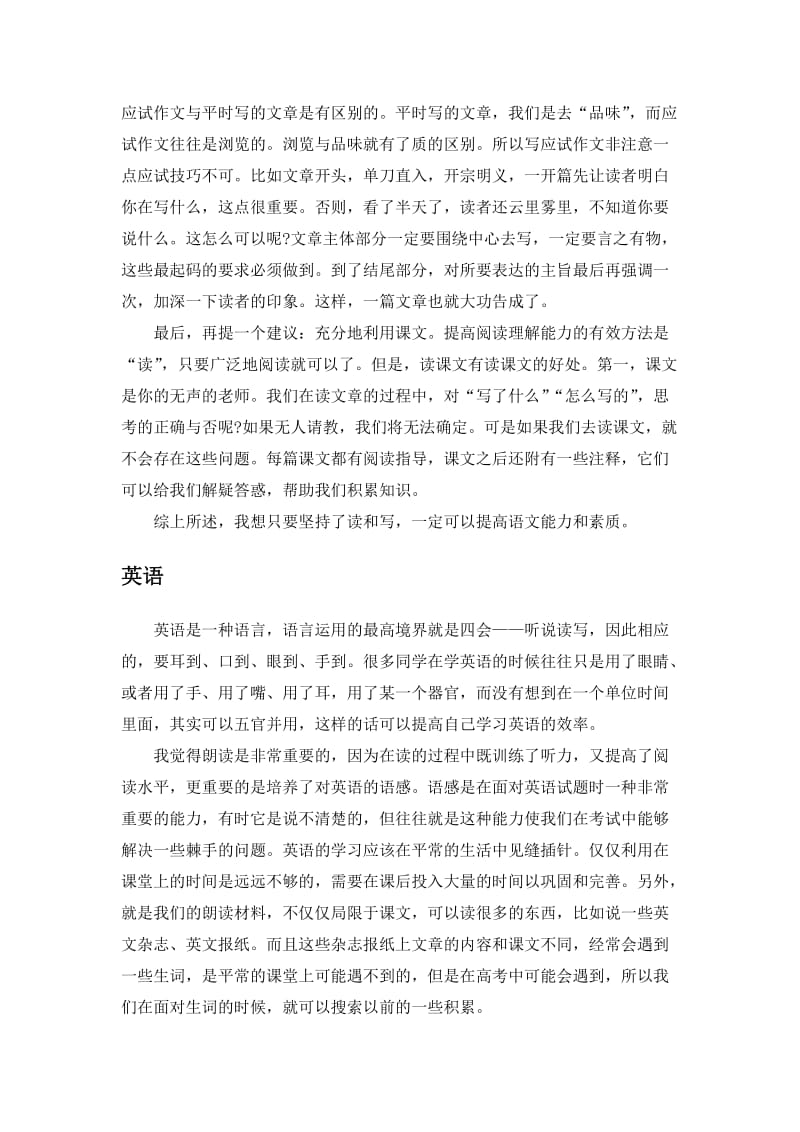 初中生各科学习方法.doc_第2页