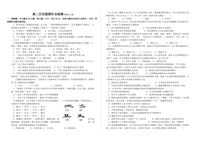 高二历史假期作业检测.doc_第1页