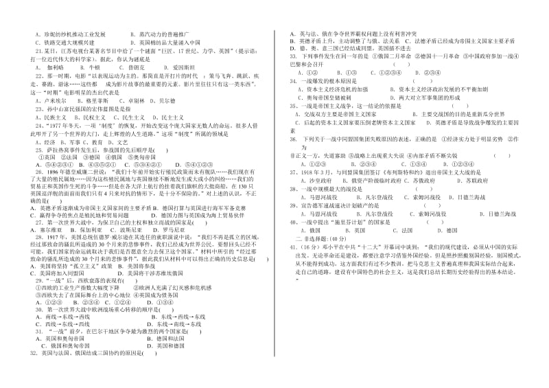 高二历史假期作业检测.doc_第2页