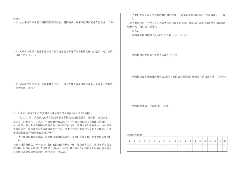 高二历史假期作业检测.doc_第3页