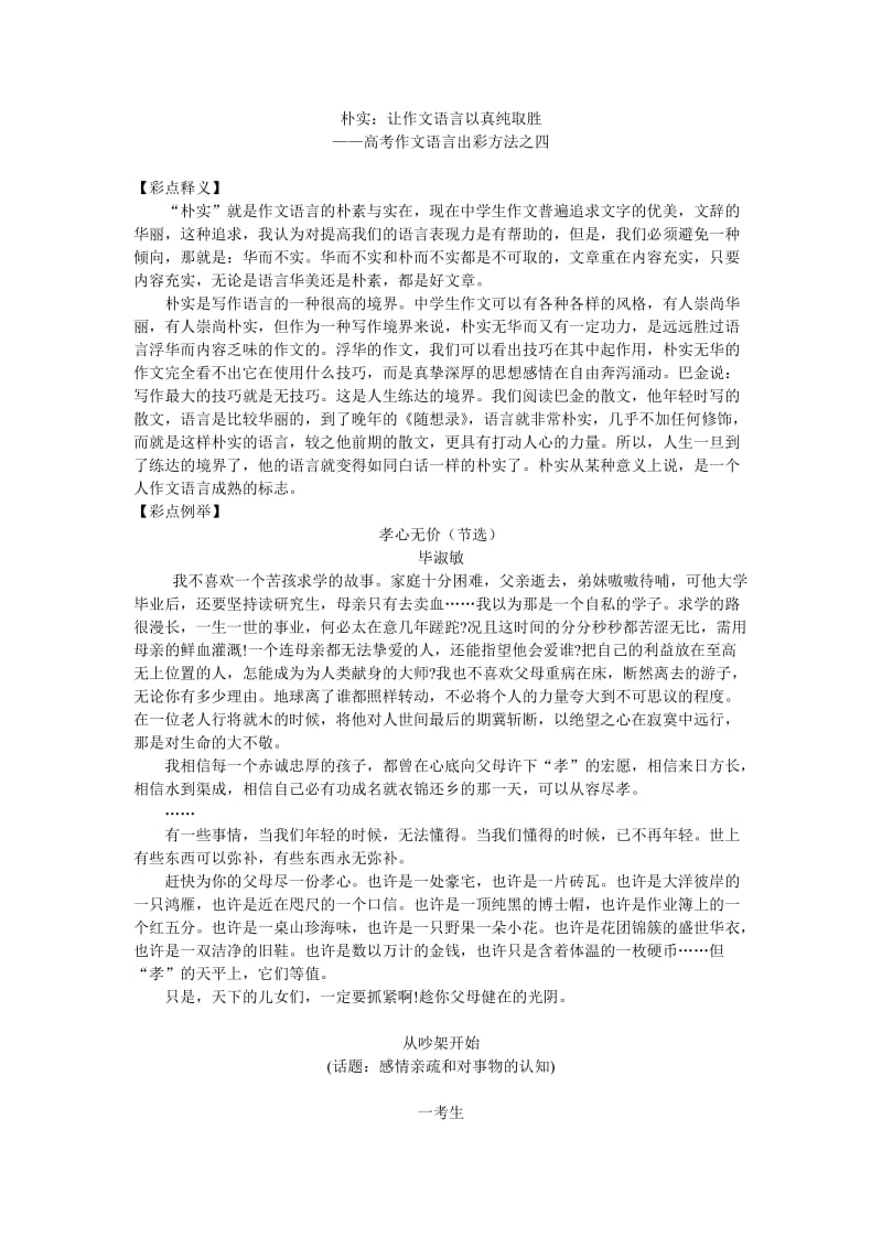 高考作文语言出彩方法之四(朴实).doc_第1页