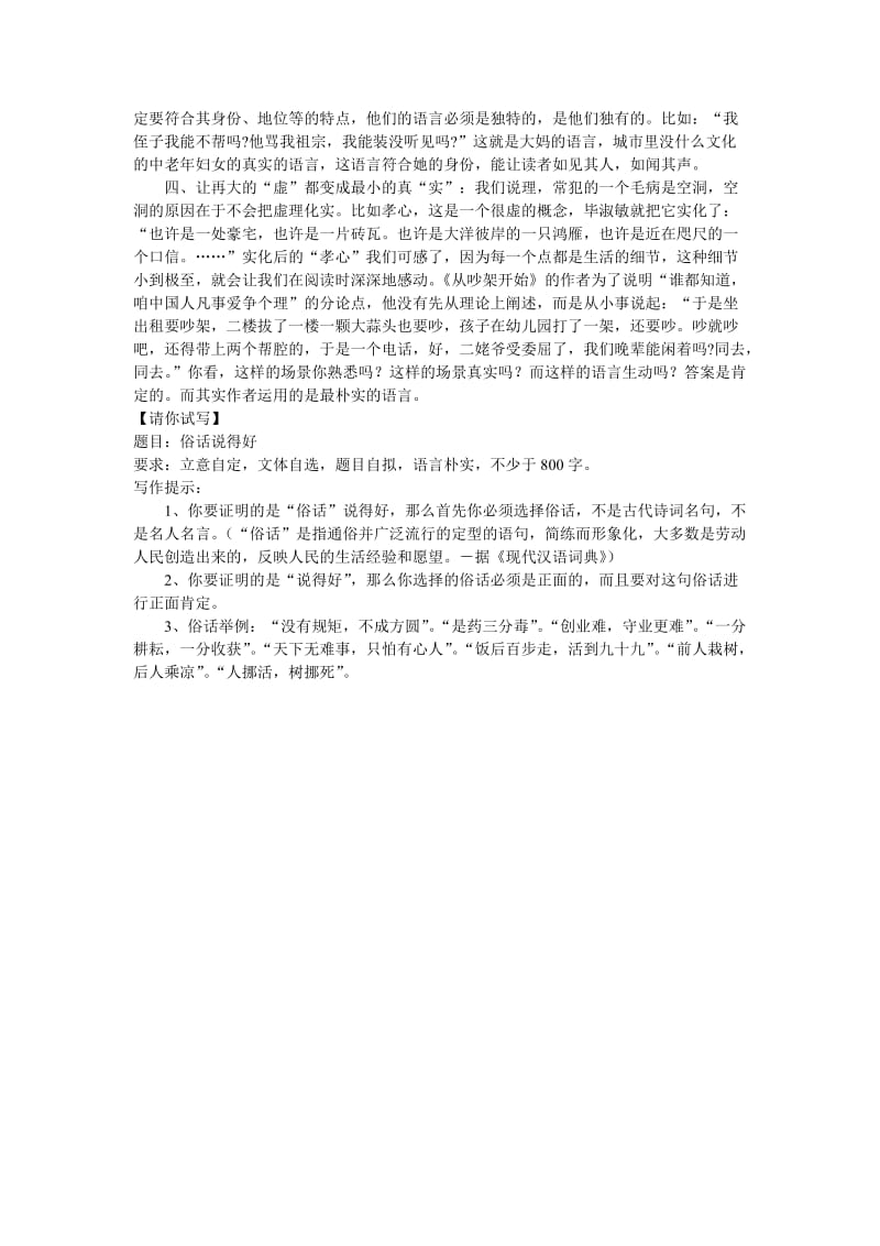 高考作文语言出彩方法之四(朴实).doc_第3页