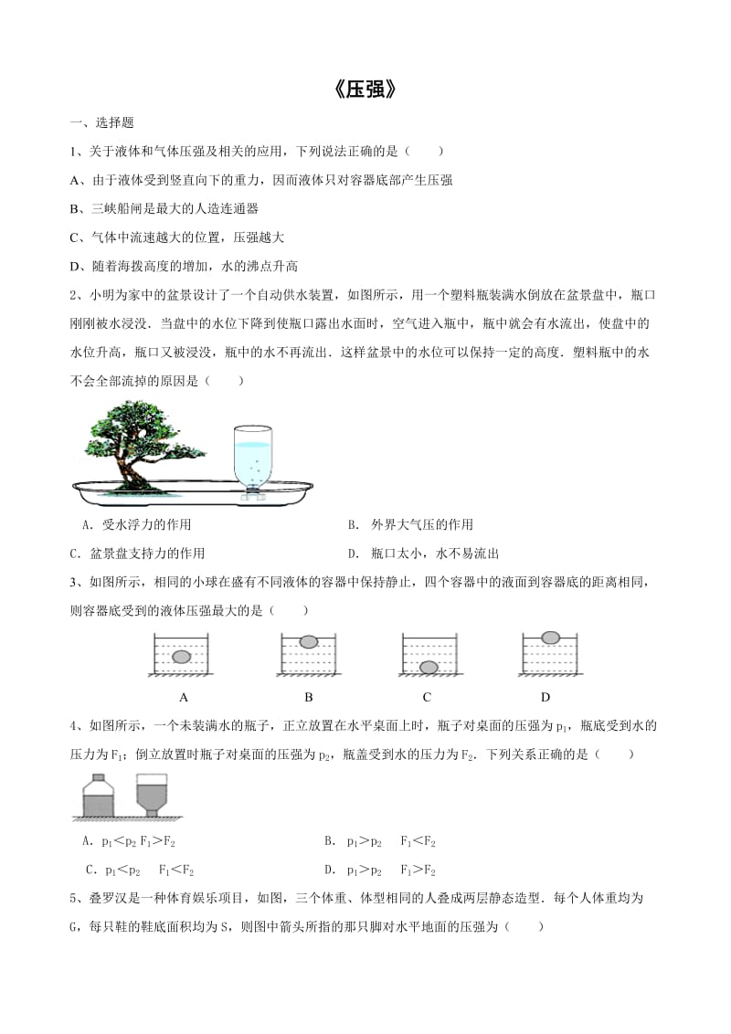 初二补课《压强》学生版.doc_第1页