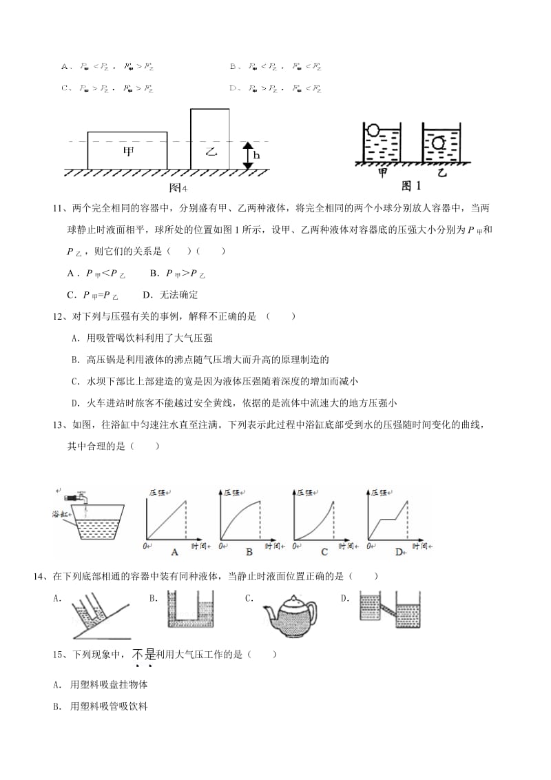 初二补课《压强》学生版.doc_第3页