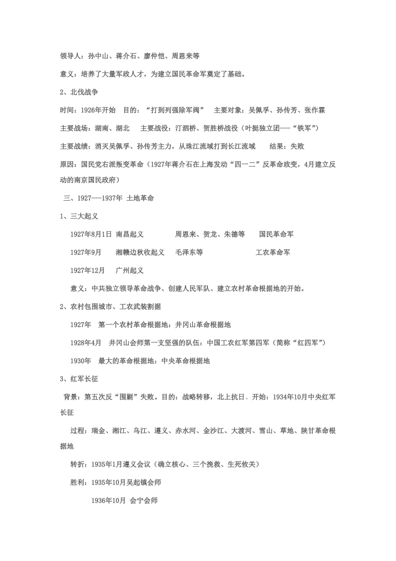 人教版中国历史八年级上册第三单元复习提纲.doc_第2页